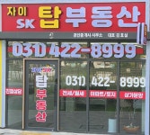 자이SK탑공인중개사사무소