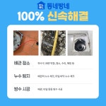 동네방네