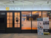 이디치과의원