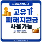 훼밀리24시불한증막사우나