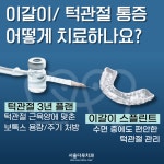 서울다루치과의원