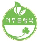 더푸른행복사회적협동조합 남양주지부