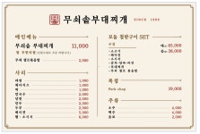 무쇠솥부대찌개