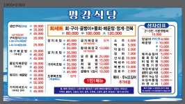 평강식당