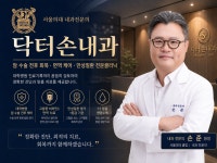 닥터손내과의원