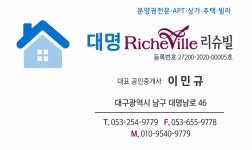 대명리슈빌부동산중개
