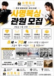 사명복싱 통합센터