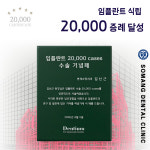 연세소망치과의원