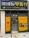 어반피스에비뉴공인중개사사무소