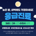 24시고덕동물의료센터