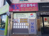 예도공인중개사사무소