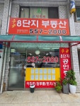 주공8단지공인중개사사무소