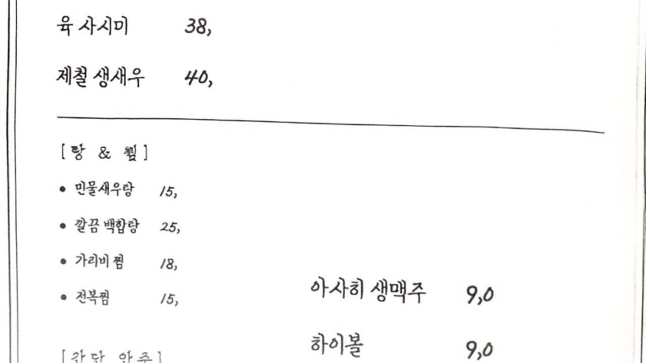 이리숙성회 전민점