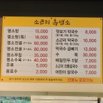 소근리흑염소가든막국수