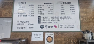 문가네식당