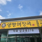 카페삽교로278