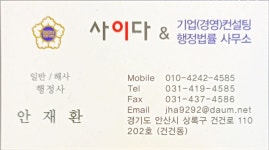 사이다 기업컨설팅 & 법률행정사사무소