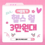 헬스보이짐&골프인 삼산점