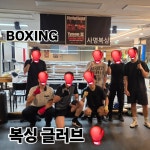사명복싱 옥정중앙점
