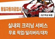 동일자동차공업사