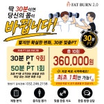 가좌동 1:1 개인PT샵 팻번