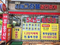 서해그랑블공인중개사사무소