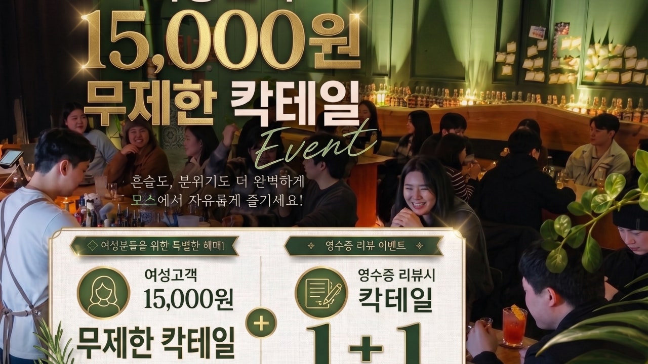 제주혼술바 모스