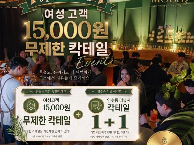 제주혼술바 모스