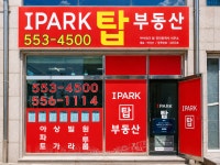 아이파크탑공인중개사사무소