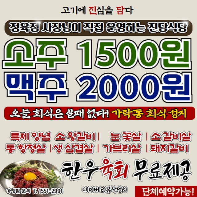 진담식당 가락점 육류,고기요리 대표 사진
