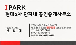 현대6차단지내공인중개사사무소