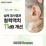 바른보청기 히어링케어 강동센터