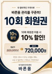 바른몸안마원