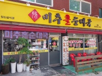 미추홀순대국