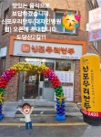 신포우리만두 대자인병원점