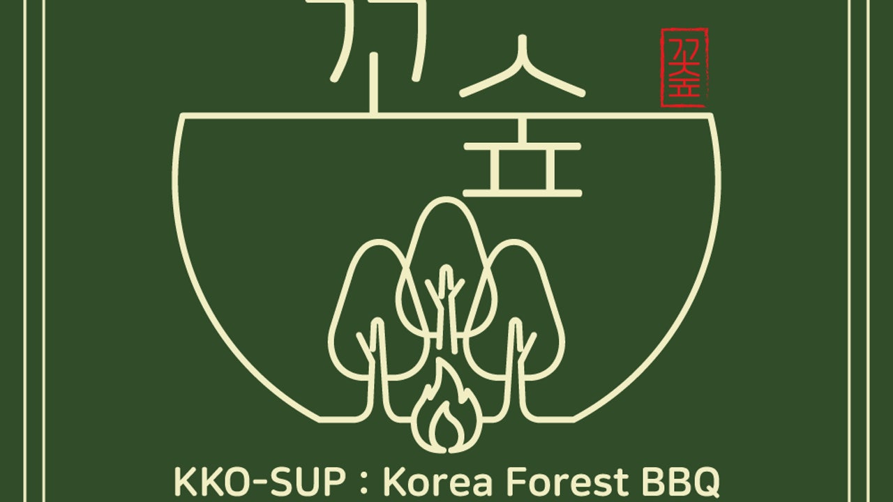 꼬숲