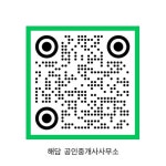 해담공인중개사사무소