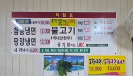 한일냉면식당