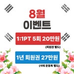 티쳐휘트니스 이호점