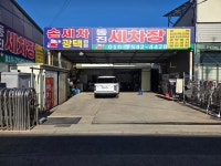 동진세차장풍덕점