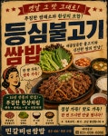 민갈비앤쌈밥