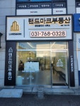 랜드마크부동산중개사무소