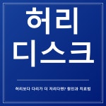 힘드림마취통증의학과의원