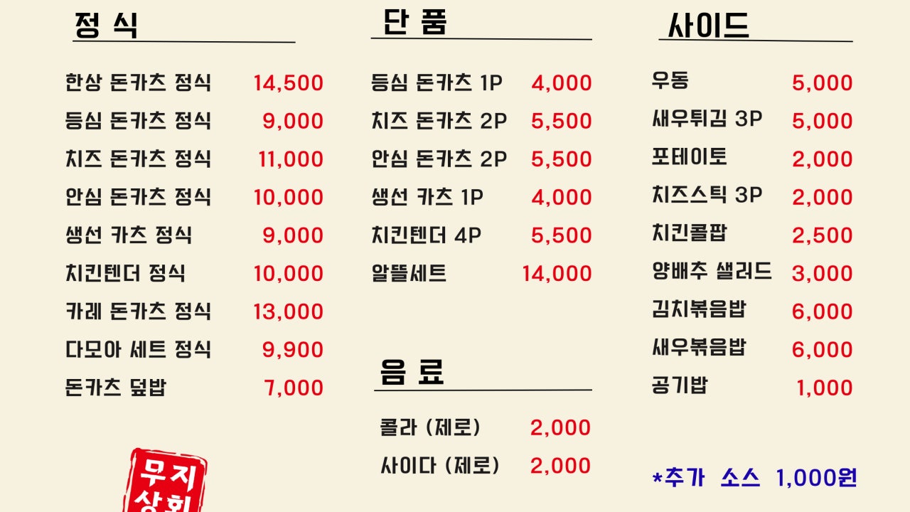 무지상회