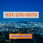 자이신세계공인중개사사무소