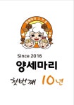 양세마리훠궈마라탕 송천점