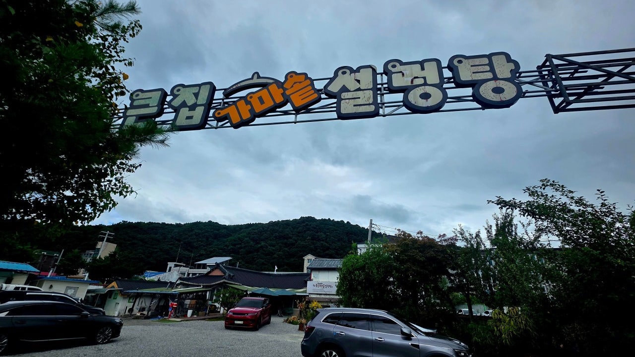 큰집가마솥