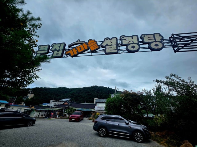 큰집가마솥