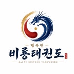 행복한비룡태권도