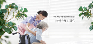 수호천사노인복지센터